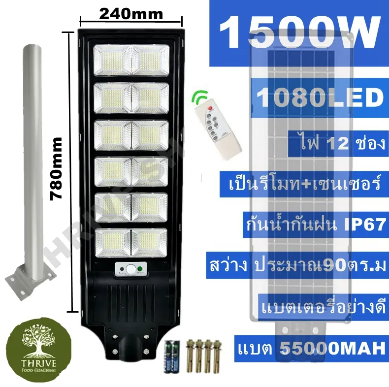THRIVE ไฟโซล่าเซลล์ Solar Light LED ไฟถนนโซล่าเซลล์ 1500W 1080LED สปอร์ตไลท์ ไฟพลังงานแสงอาทิตย์ ไฟติดผนัง