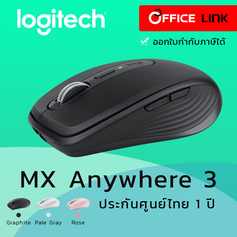 เมาส์ไร้สาย Mouse Logitech Mx Anywhere 3 - ประกันศูนย์ไทย 1 ปี Office Link