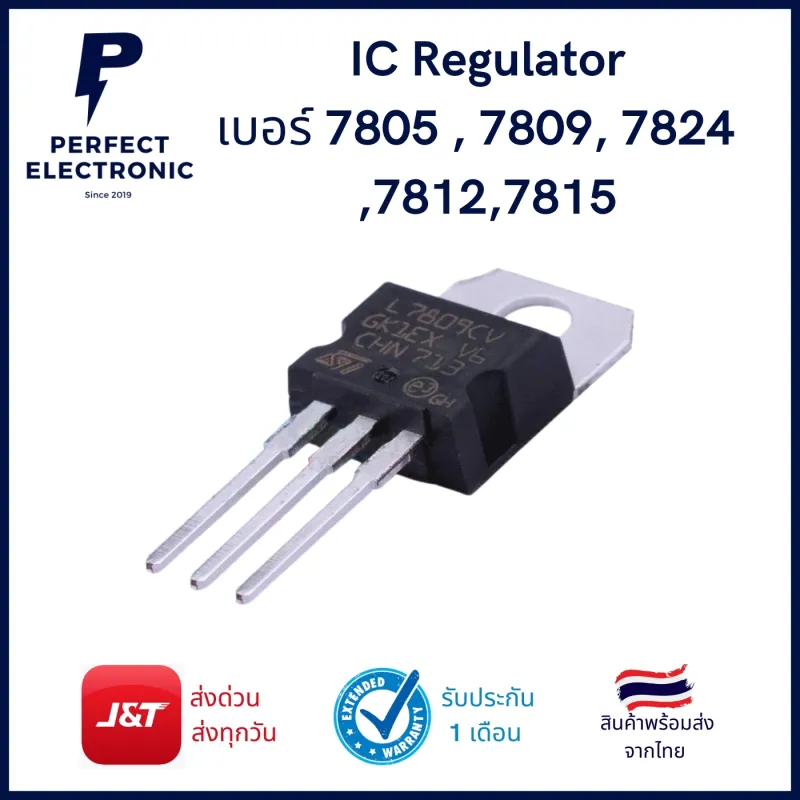 ภาพสินค้าRegulator รุ่นอย่างดี เบอร์ 7805 / 7809 / 7824 / 7812 / 7815 มีสินค้าพร้อมส่งในไทย จากร้าน Perfect Electronic Banmho บน Lazada ภาพที่ 1