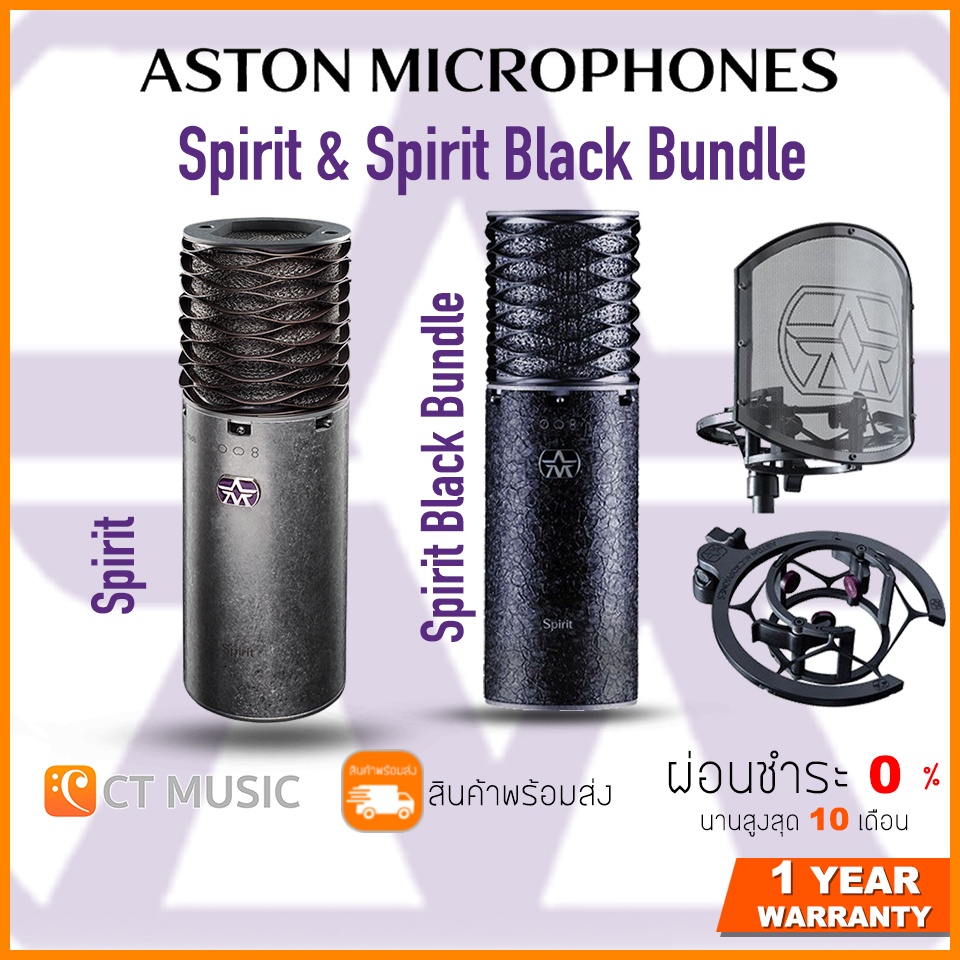 Aston Spirit / Aston Spirit Black Bundle ไมโครโฟนคอนเดนซ์เซอร์