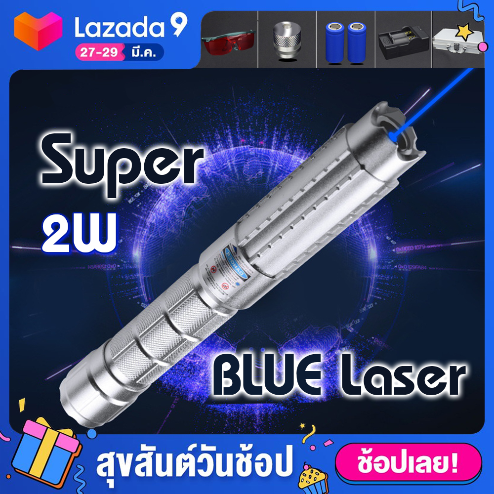 Super Blue Laser เลเซอร์น้ำเงิน 2000mW  Laser Pointer ปากกาเลเซอร์ เลเซอร์แรงสูง เลเซอร์พ้อยเตอร์ เลเซอร์แสงแรงสูง (ขอใบกำกับภาษีได้)