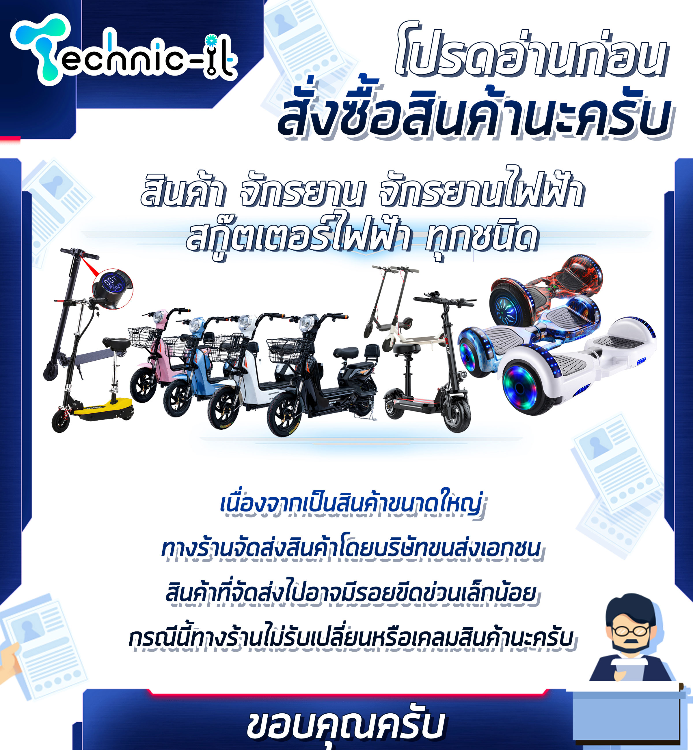  ส่งฟรี จักรยานไฟฟ้า แถมฟรี แบตเตอรี่ 4 ก้อน ประกอบให้แล้ว90%  แบตหมดปั่นได้  electric bike จักรยานไฟฟ้าผู้ใหญ่ ไฟ LED ( คละลาย) Technic-it