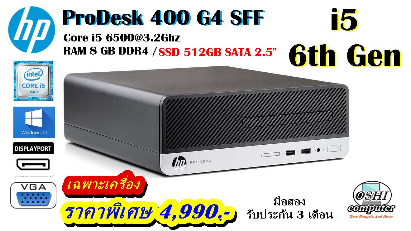 เฉพาะเครื่อง HP ProDesk 400 G4 SFF CPU CORE i5 6500 3.2GHz (Gen6