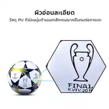 ภาพขนาดย่อของภาพหน้าปกสินค้าฟุตบอลยูฟ่าแชมเปียนส์ลีก 2020 มาตรฐานเบอร์ บอลหนังเย็บ ลูกบอล PVC ฟุตบอลราคาถูกๆ รุ่น W2 Football จากร้าน Sin Sport บน Lazada ภาพที่ 2