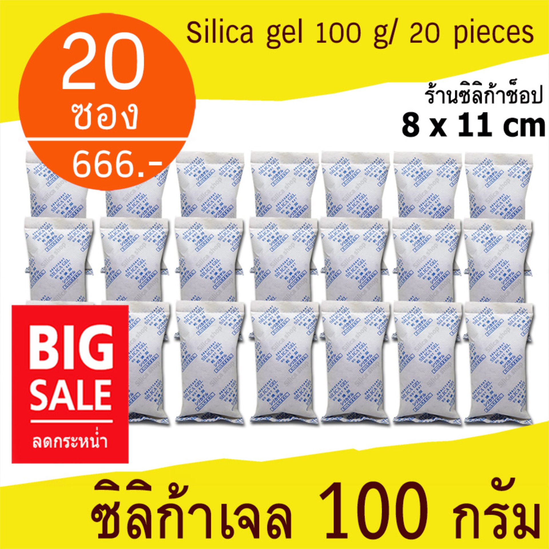 ซิลิก้าเจล เม็ดกันชื้น ซองกันชื้น สารกันความชื้น (silica gel) 100 กรัม 20 ซอง