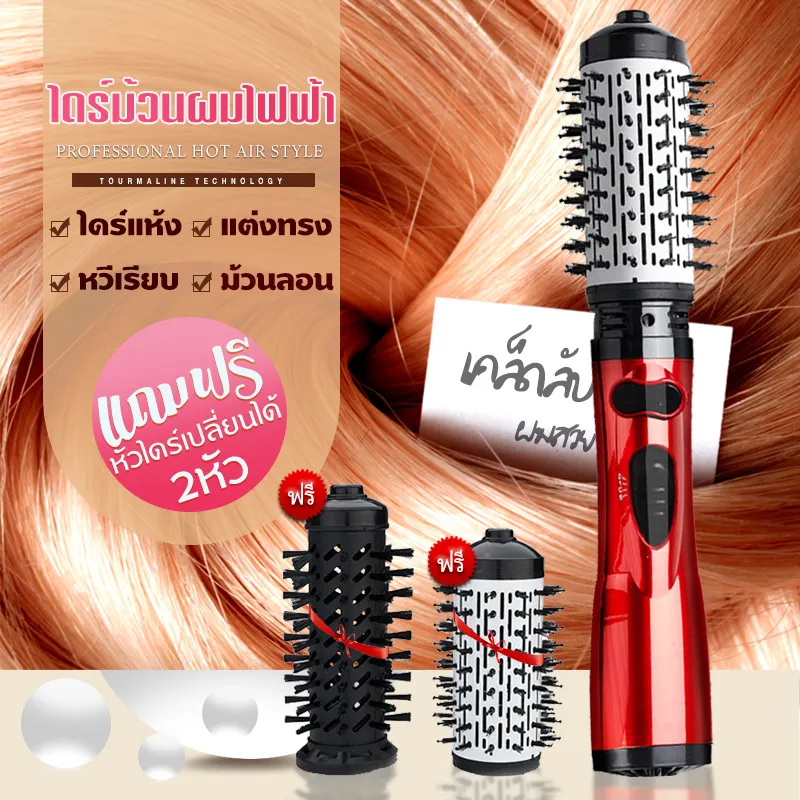 ไดร์ม้วนผมไฟฟ้า 5IN1 ไดร์ หวีไดร์ ไดร์วอลลุ่ม แปรงหมุนได้ ไดร์ม้วนผม ไดร์เป่าผม เครื่องไดร์เป่าผม เป่าผม