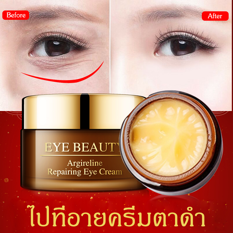 eye cream อายครีม ครีมทารอบดวงตา ครีมทาใต้ตาดำ อายครีมบำรุงตา ครีมบำรุงใต้ตา ครีมลดถุงใต้ตา ครีมบำรุงขอบตา Areginine Essence Night Repair Eye Creams Anti Winkles Anti-Puffiness Dark Circle
