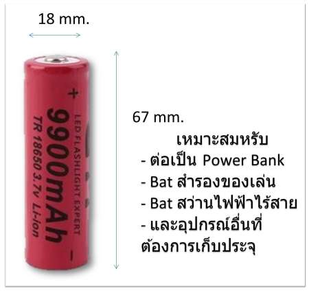 ถ่านชาร์จ Li-ion GTF ขนาด 3.7V ชนิด 18650 ความจุ 9900 mAh เหมาะสำหรับต่อเป็น Power Bank ,ของเล่น ,สว่านไร้สาย (จำนวน 2 ก้อน)