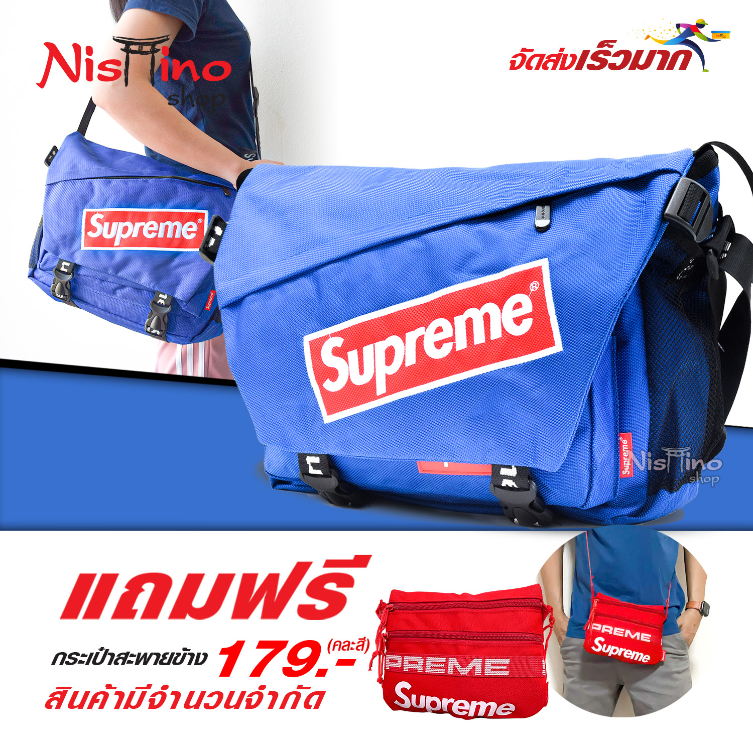 Nishino กระเป๋าสะพายข้าง ใบใหญ่ ใช้งานได้คุ้มค่าSupreme-NSN 885 (มีหลายสี) แถมฟรีกระเป๋าสะพายข้าง