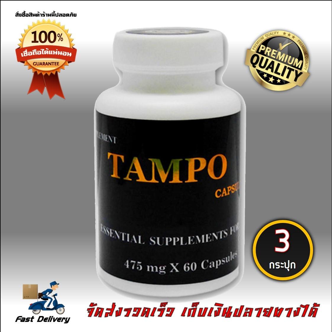 HengHeng1 อาหารเสริมท่านชาย Tampo แทมโป้ 3 กระปุก