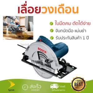 โปรโมชัน BOSCH เลื่อยวงเดือน 2050W. GKS 235(Turbo) น้ำเงิน-ดำ อะไหล่แท้ 100เปอร์เซนต์ ทุกชิ้น ทุกชิ้น ประสิทธิภาพสูง จับถนัดมือ ใช้งานได้ต่อเนื่อง รับประกัน 1 ปี จัดส่งฟรี Kerry ทั่วประเทศ