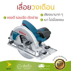 รุ่นใหม่ล่าสุด เครื่องเลื่อยวงเดือน BOSCH GKS235 9
