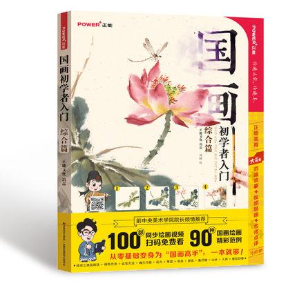 หนังสือสอนวาดภาพและระบายสีน้ำภาพพู่กันจีน พร้อมภาพประกอบแต่ละขั้นตอน