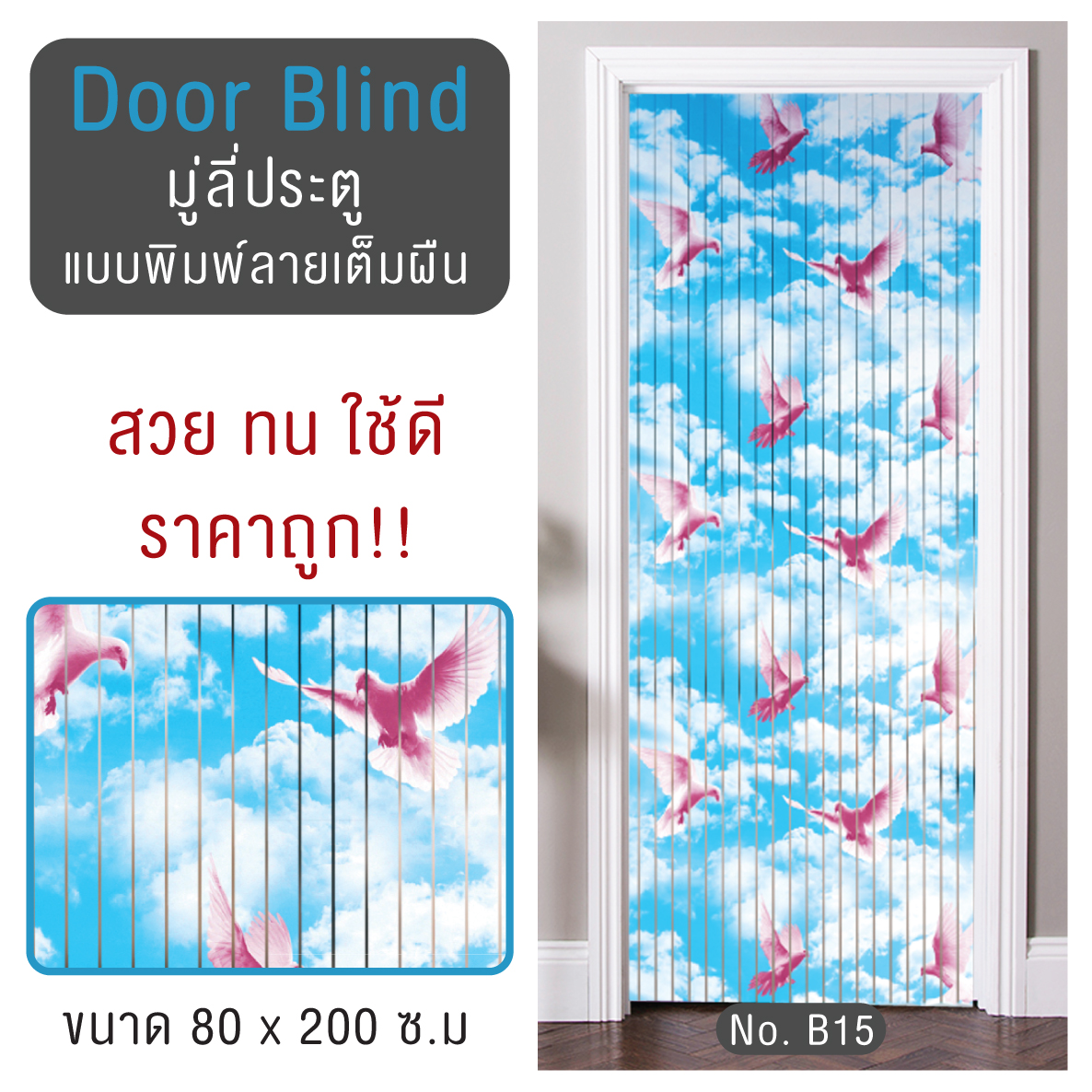 📢ลดพิเศษ💥มู่ลี่ประตูแบบพิมพ์ลายเต็มผืน ขนาด 80x200 ซม. TK-36/B15 [COD เก็บเงินปลายทางได้คะ]