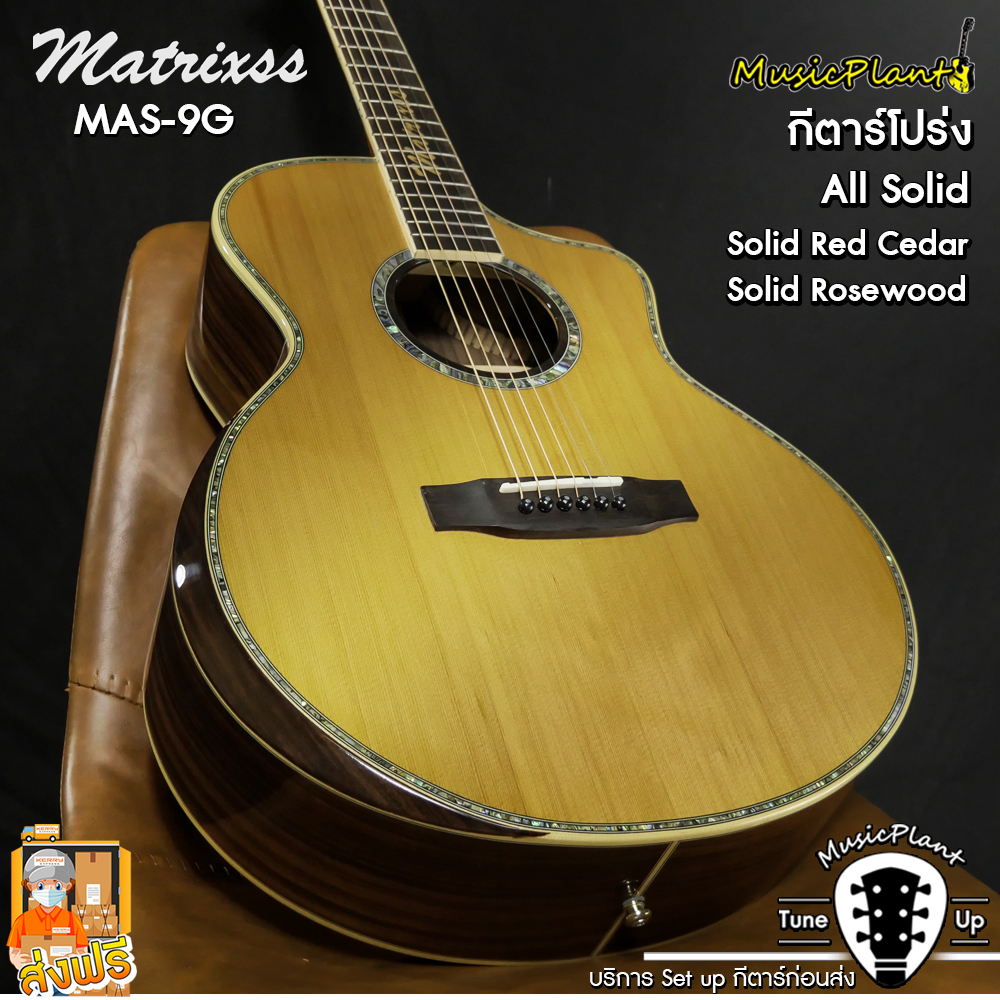 Matrixss กีตาร์โปร่ง/กีตาร์โปร่งไฟฟ้า รุ่น MAS-9G All Solid (Solid Cedar - Solid Rosewood)