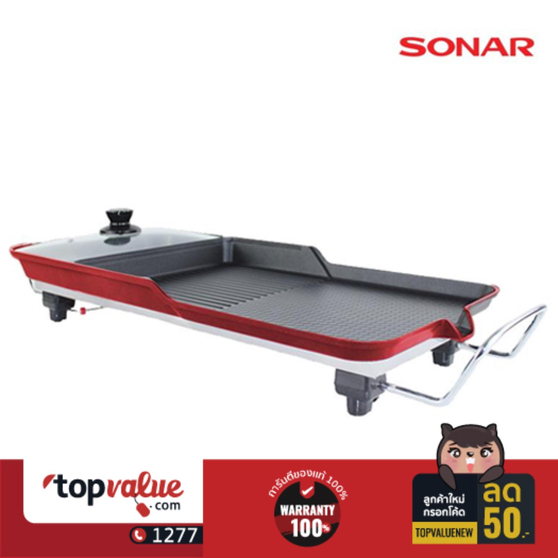 Sonar เตาปิ้งย่างไฟฟ้า Big size 3in1 รุ่น SF-A21 (JUMBO) ขาย Sonar เตาปิ้งย่างไฟฟ้า Big size 3in1 รุ่น SF-A21 (JUMBO)