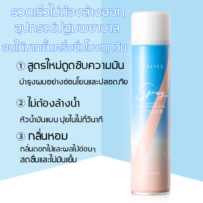 15 วินาทีกําจัดผมมัน Pureyesสเปรย์จัดแต่งทรงผม ทำให้ทรงผมฟูเป็นเงา ไม่ต้องสระผมช่วยให้ผมอยู่ทรง