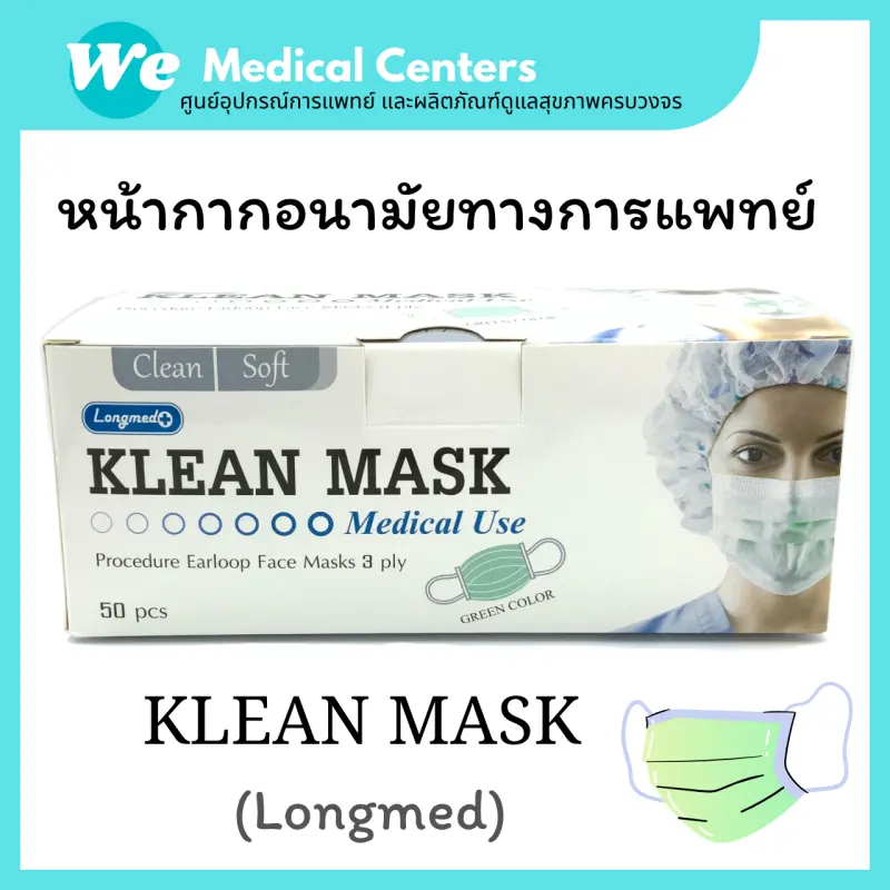 ภาพสินค้าหน้ากากอนามัยทางการแพทย์ หน้ากากอนามัย Klean mask (Longmed) แมสทางการแพทย์ 2 กล่อง จากร้าน Medi.TECH บน Lazada ภาพที่ 1