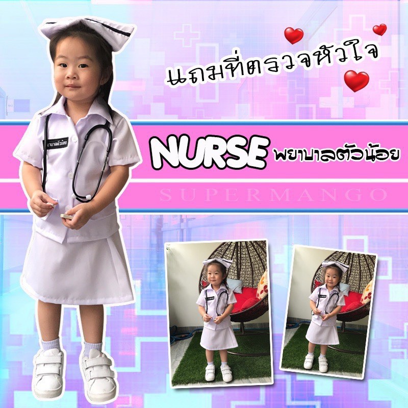 ชุดพยาบาลเด็ก ชุดอาชีพเด็ก แถมที่ตรวจหัวใจของเล่น ชุดพยาบาลตัวน้อย ชุดพยาบาลรุ่นจิ๋ว ชุดอาชีพในฝัน