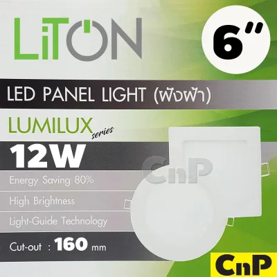 LiTON โคมไฟดาวน์ไลท์ฝังฝ้า 6 นิ้ว (6 ) Panel LED 12W สีขาว รุ่น LUMILUX