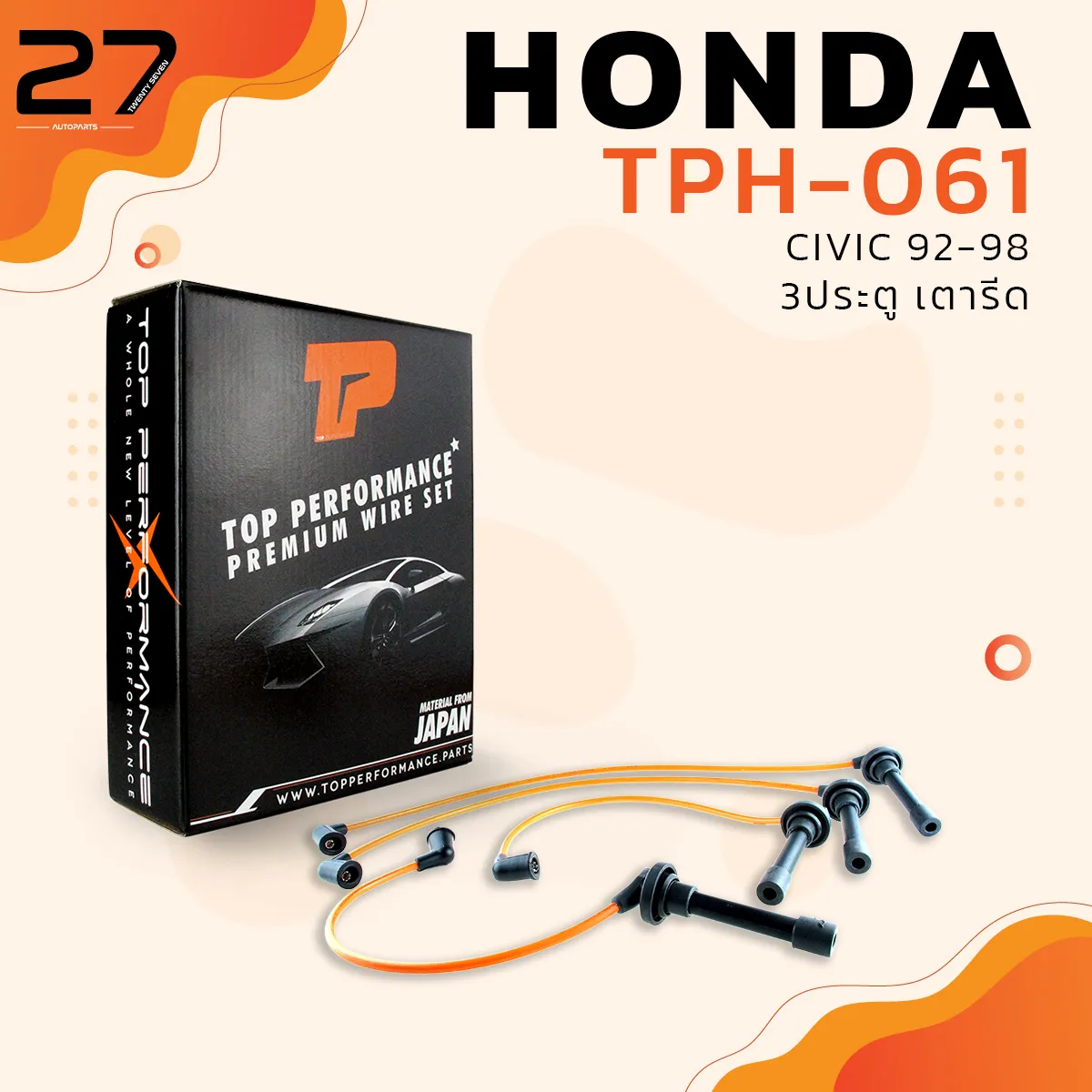 สายหัวเทียน HONDA CIVIC 92-98 3ประตู เตารีด - เครื่อง D15B/B16A - รหัส TPH-061 - TOP PERFORMANCE MADE IN JAPAN