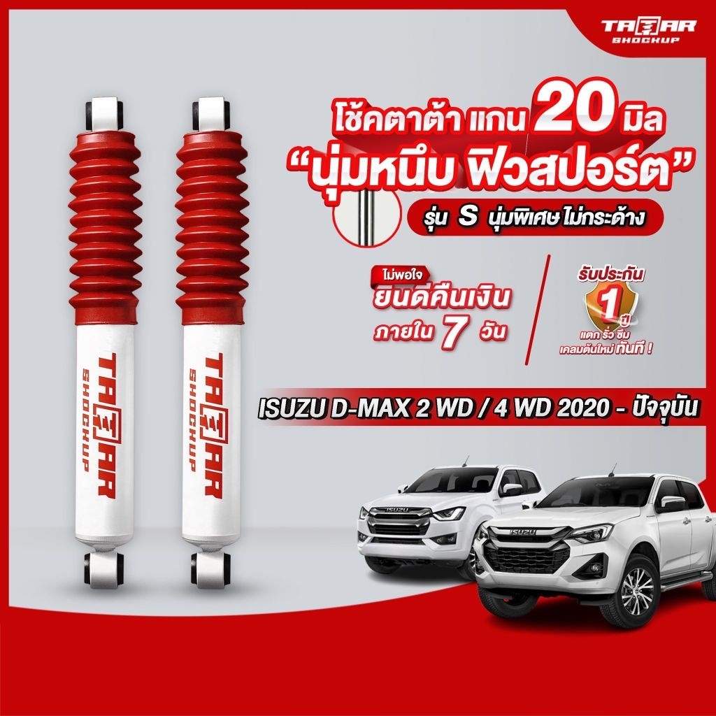 Cặp sốc sau cho xe ISUZU DMAX 2WD / 4WD từ năm 2020 đến hiện tại (trục 20 mm)
