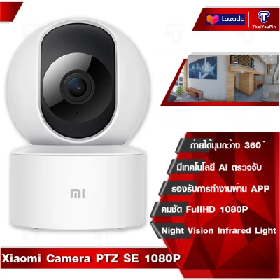 (Global Version)Xiaomi Smart Camera SE Mi Home Security 360°คมชัด 1080p กล้องวงจรปิด กล้องวงจร Wifi Wirless IP Camera กล้องวงจรปิดอัจฉริยะ