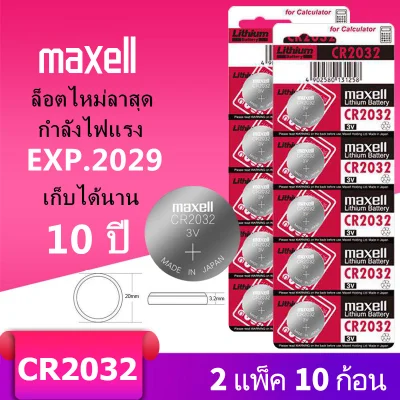 ถ่านกระดุม maxell CR2032 แท้100% Lithium 3V ถ่าน (2แผง 10ก้อน )