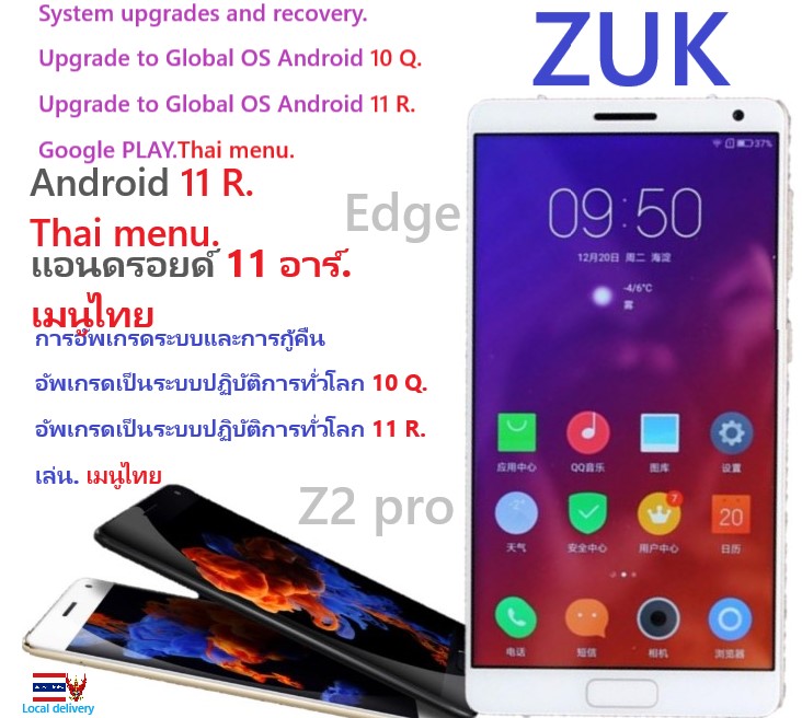 ซ่อมแซมระบบ, อัพเกรด สําหรับมาร์ทโฟนเลอโนโว ZUK.System repair, upgrade. For Lenovo ZUK smartphone.