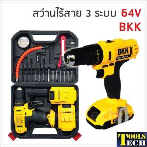 สว่านไร้สาย 3 ระบบ 64V BKK ขันน็อตสกรู เจาะเหล็ก ไม้ ปูน