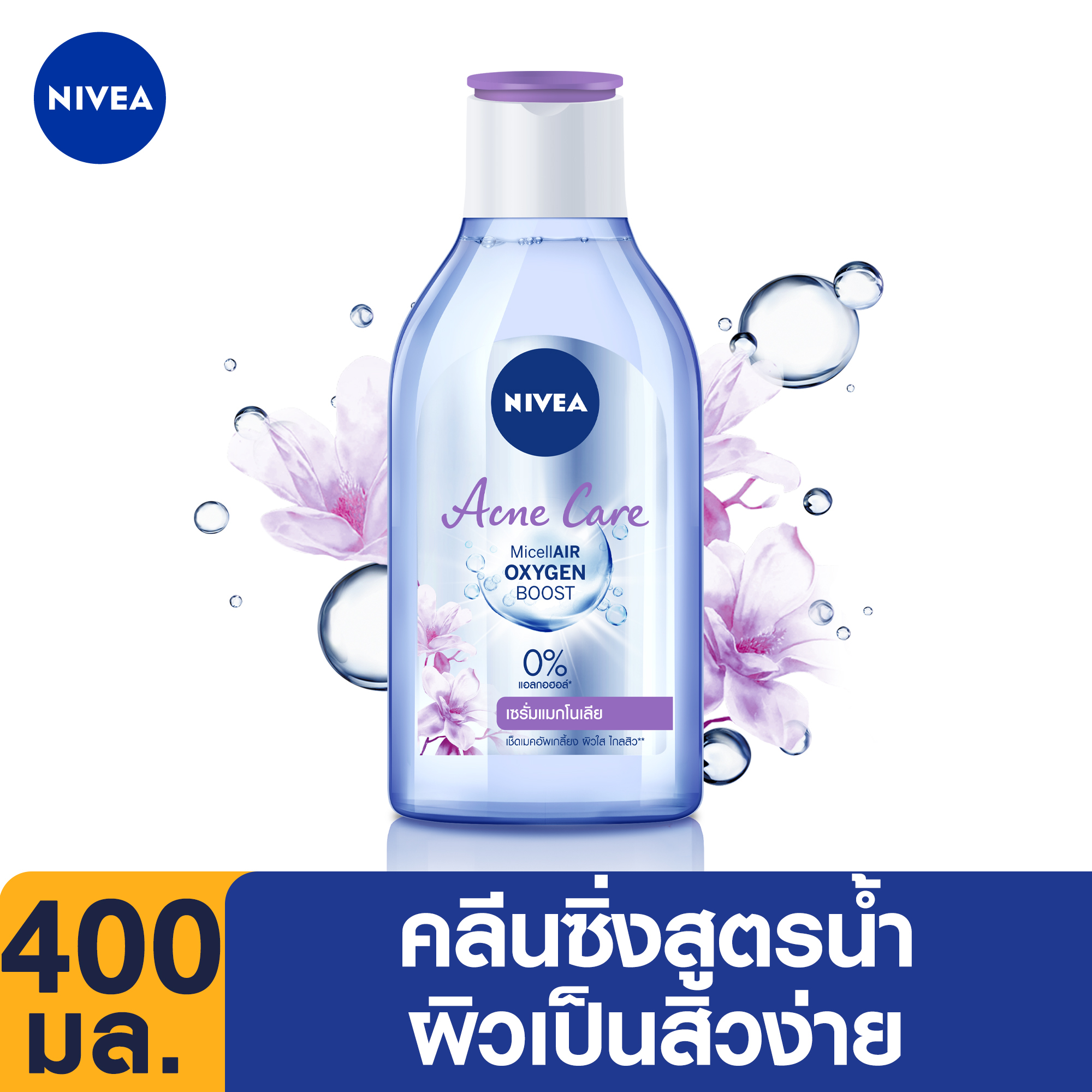 [ส่งฟรี] นีเวีย ไมเซล่า เช็ดเครื่องสำอาง แอคเน่ แคร์ เมคอัพ เคลียร์ 400 มล. NIVEA  NIVEA Acne Care Make Up Clear Micellar Water 400 ml. (Micellar Cleansing Water สําหรับคนเป็นสิว