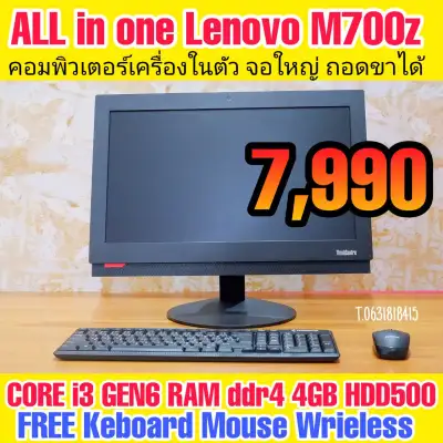 คอมพิวเตอร์ All in one ยี่ห้อ Lenovo ThinkCente 700z