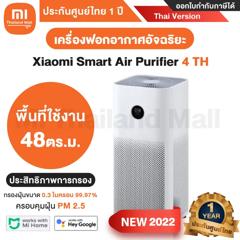 ภาพสินค้าเครื่องฟอกอากาศ Xiaomi Smart Air Purifier 4 รุ่น 4 Lite / 4 TH / 4 Pro / Pro H / 4 Compact - ประกันศูนย์ Xiaomi ไทย 1ปี จากร้าน M Thailand Mall บน Lazada ภาพที่ 2