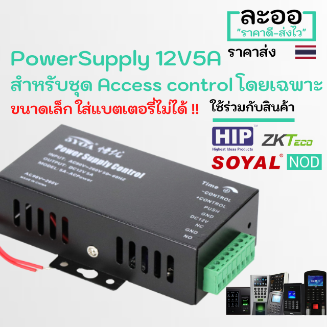 NE003-01 Power Supply  12V 5A (ใส่ Batteryไม่ได้นะครับ)สำหรับ Access Control ควบคุมเข้าออกประตู โดยเฉพาะ สำนักงาน Office โรงงาน ประตูคีย์การ์ด หอพัก ห้องเช่า Apartment