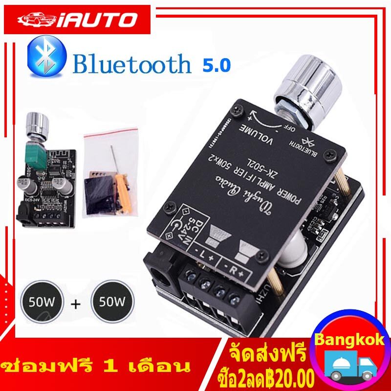 （รวมทั้งเปลือก）Bluetooth 5.0 Wireless Audio Digital Power Amplifier Stereo Board 50Wx2 Bluetooth Amp Amplificador ZK-502L