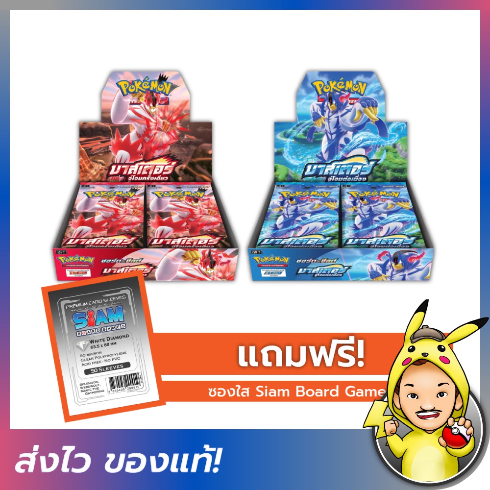 Pokemon TCG: Booster Box – มาสเตอร์จู่โจม [โปเกมอนการ์ดภาษาไทย]