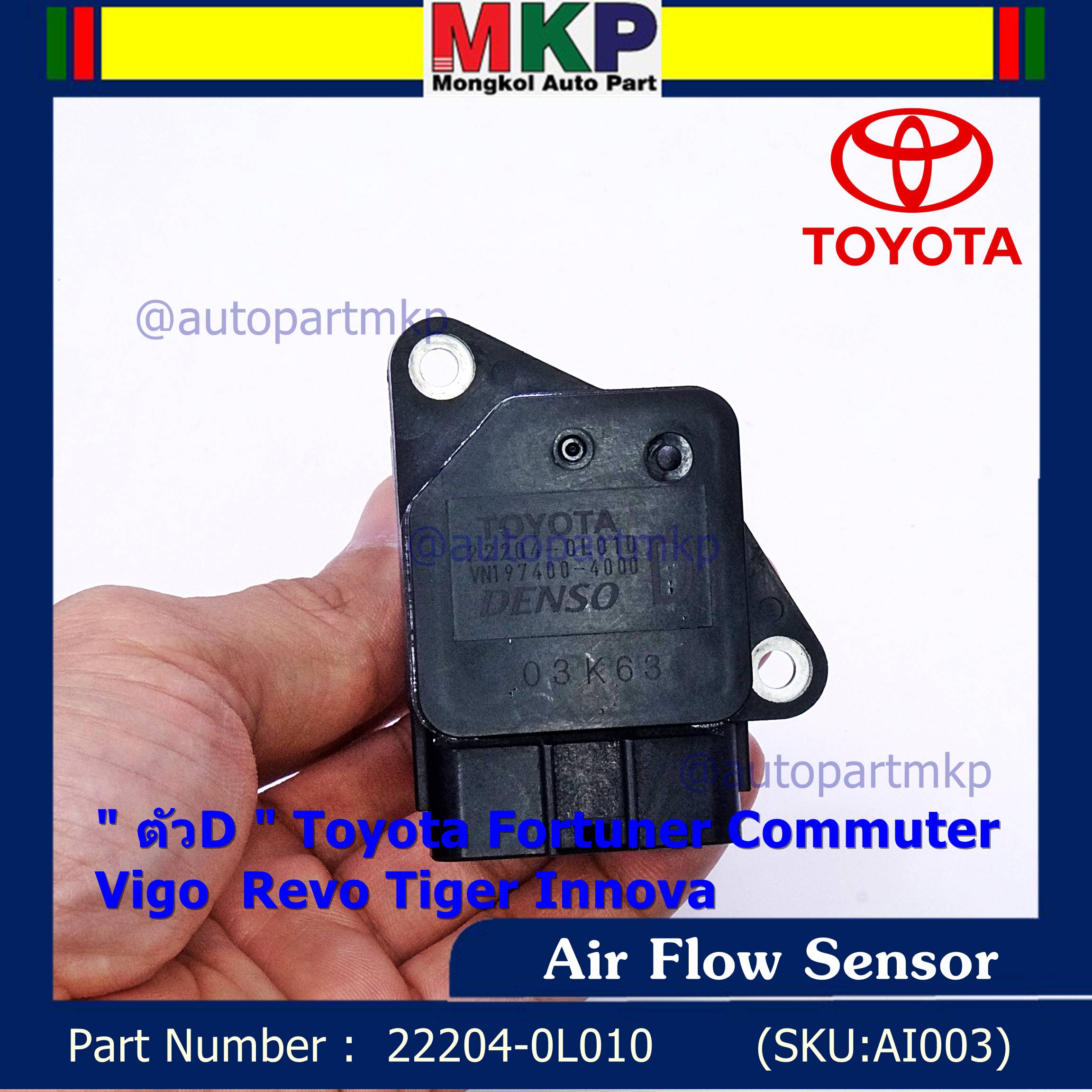 ***ราคาพิเศษ***ของใหม่ 100 AIR FLOW SENSOR TOYOTA " ตัวD " Toyota