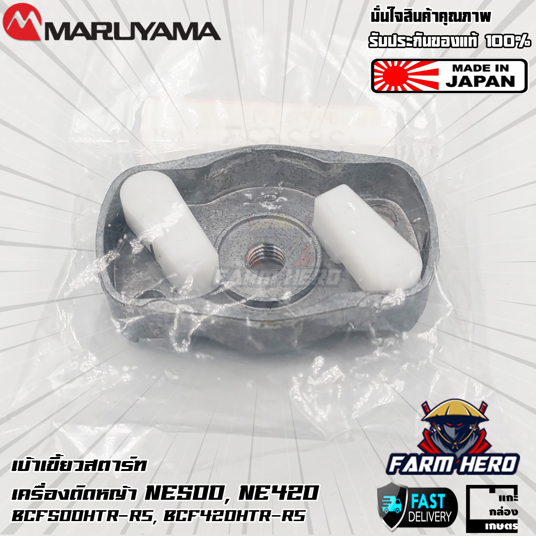 Maruyama เบ้าเขี้ยวสตาร์ท เครื่องตัดหญ้ามารูยาม่า NE500 NE420 BCF500 ...