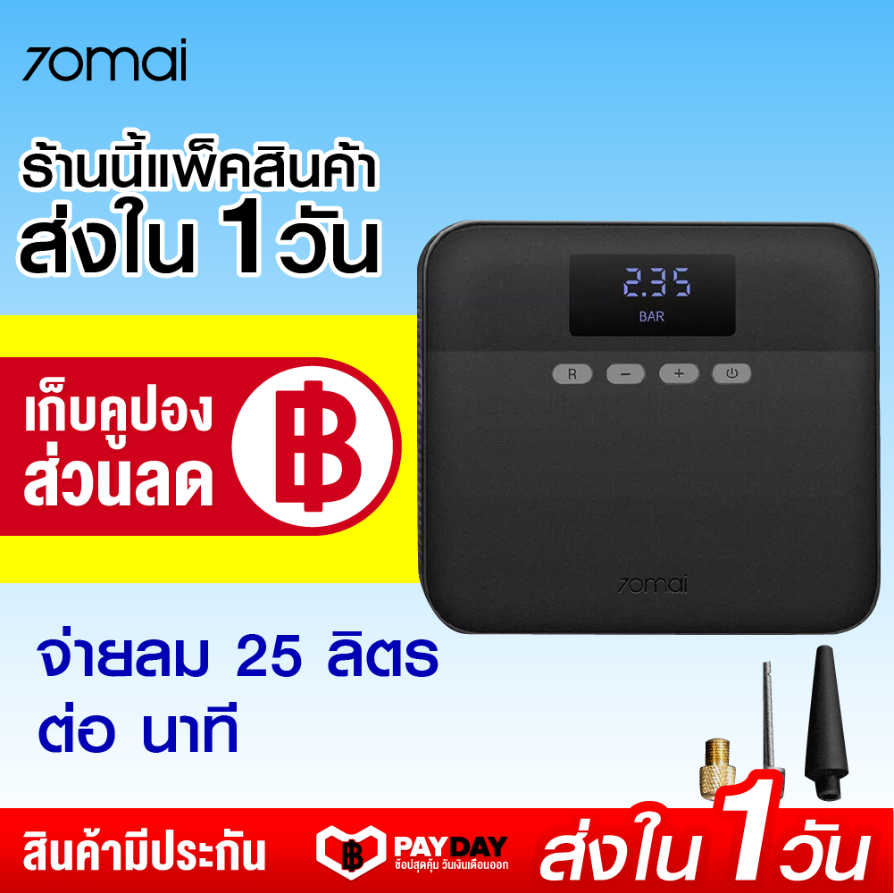 [พร้อมส่ง] 70mai Air Compressor Lite Air Pump เครื่องปั้มลมยางไฟฟ้า ศูนย์ไทย-1Y