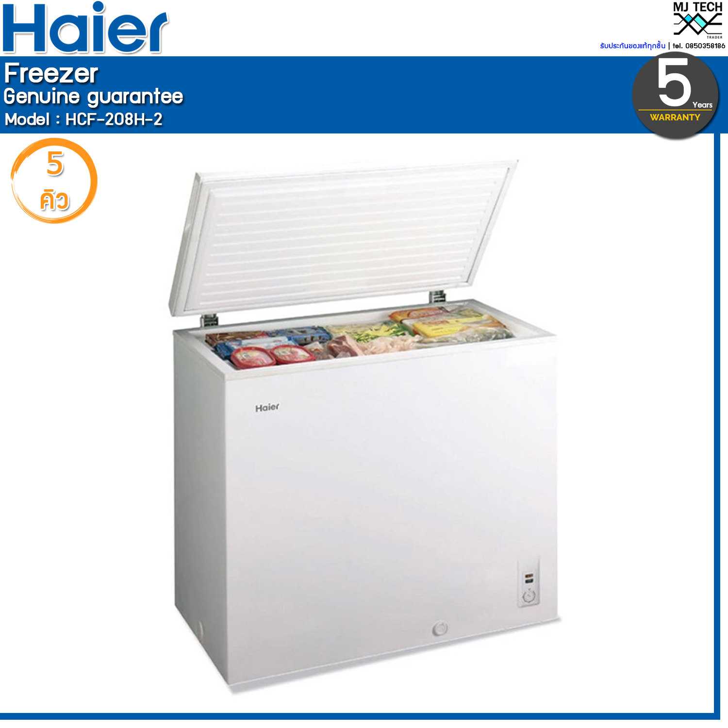 Haier ตู้แช่แข็ง ตู้แช่แข็งฝาทึบ ขนาด 5 คิว142 ลิตร รุ่น HCF-208H-2 (ส่งฟรีทั่วไทย) Haier ตู้แช่แข็ง ตู้แช่แข็งฝาทึบ ขนาด 5 คิว142 ลิตร รุ่น HCF-208H-2 (ส่งฟรีทั่วไทย)