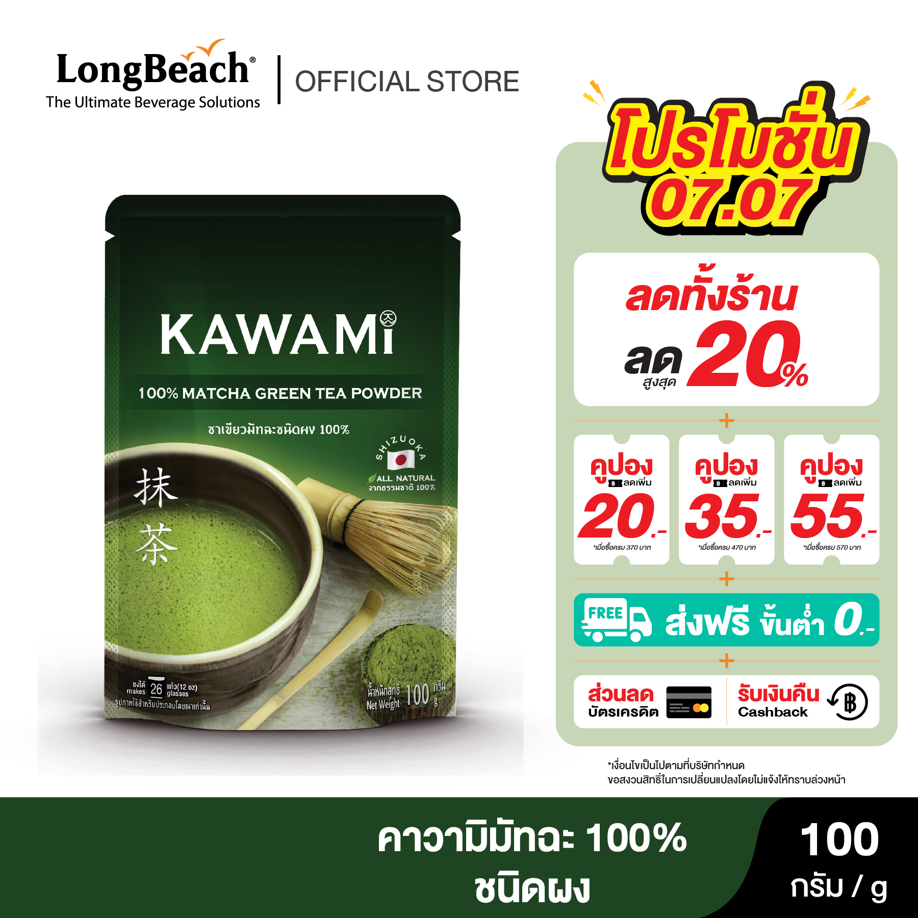 คาวามิมัทฉะชนิดผง 100% ขนาด 100 กรัม Kawami Matcha Powder 100% 100g.