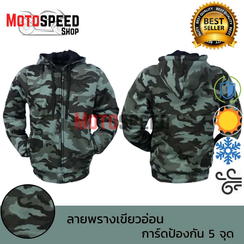 เสื้อฮู้ดการ์ด Military Army เสื้อการ์ดลายพราง เสื้อการ์ดขี่มอเตอร์ไซค์ การ์ดป้องกัน 5 จุด ลายพรางเขียวอ่อน