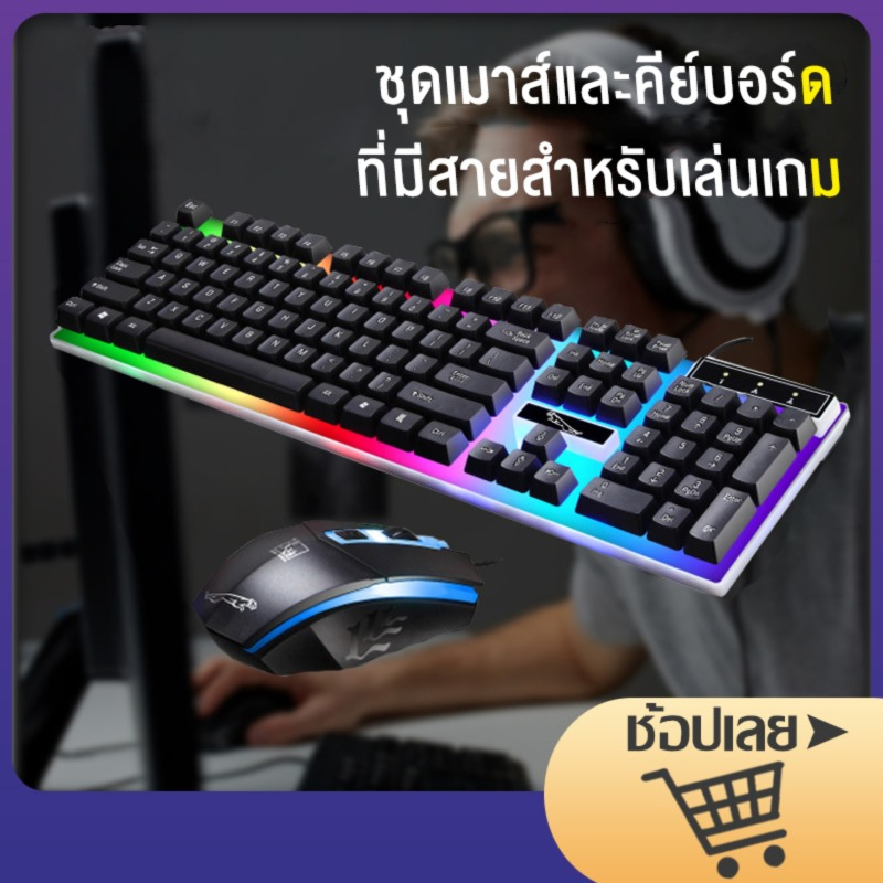 Game World G21Bชุดคีย์บอร์ดและเมาส์ ความรู้สึกของแป้นพิมพ์เชิงกล RGB Lighting Keyboard and mouse setคีย์บอร์ดและเมาส์ Gaming Keyboards Gaming Mice ไฟRGB คีย์บอร์ดสำหรับเล่นเกม หนูเล่นเกม อุปกรณ์คอมพิวเตอร์ เมาส์ เม้าส์สำหรับเล่นเกมส์ คีย์บอร์ด แป้นพิมพ์