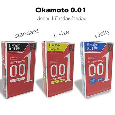 Okamoto 001 Segami001 Size 48-56mm ( ขนาด 48-56 มม. ) ถุงยางที่บางที่สุดในโลก ของแท้ญี่ปุ่น 100%