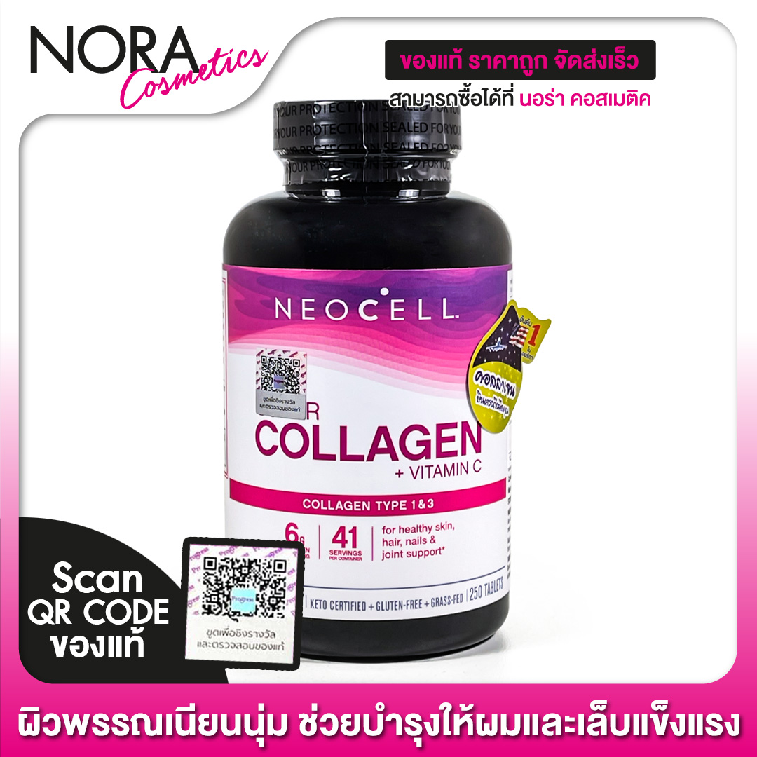 Neocell Super Collagen+C 6000 mg. นีโอเซล คอลลาเจน [250 เม็ด] บำรุงผิว