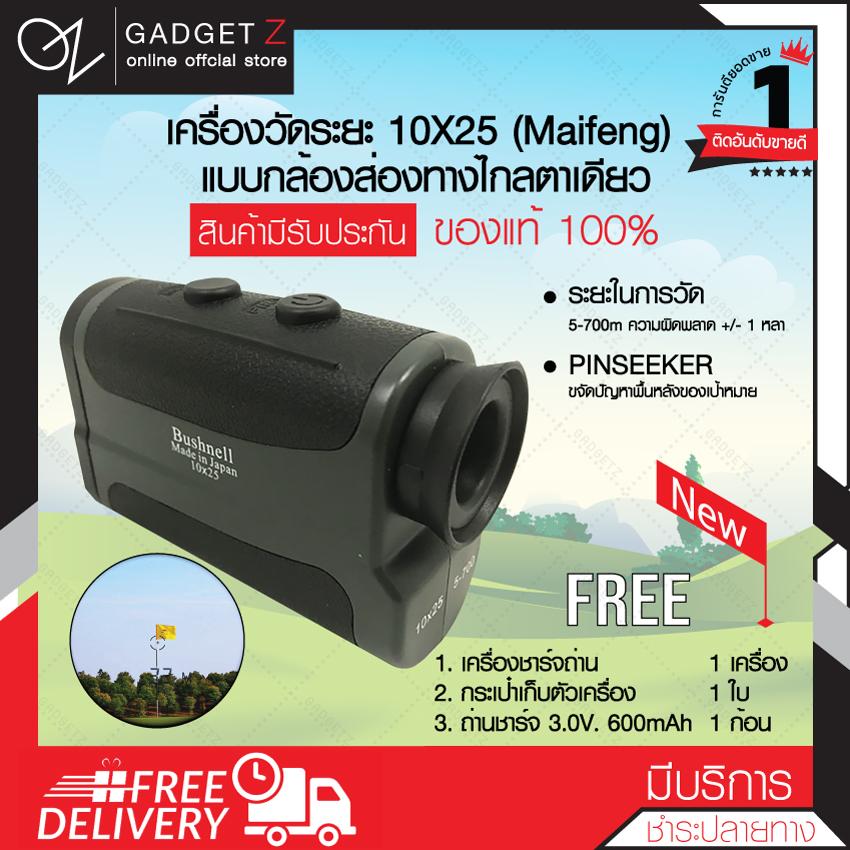 GadgetZ กล้องวัดระยะ แบบกล้องส่องทางไกล 10x25 กล้องนักกอล์ฟ