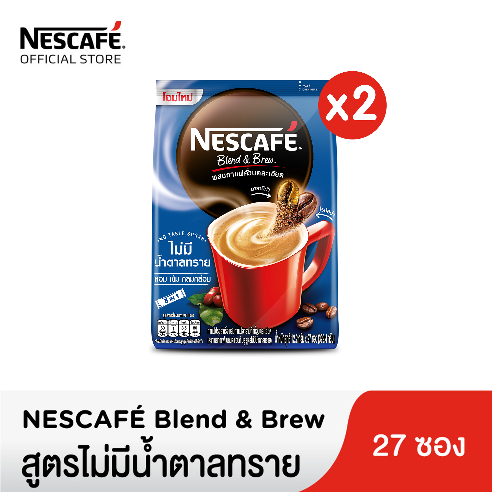 NESCAFE BLEND & BREW 3in1 เนสกาแฟ เบลนด์ แอนด์ บรู 3อิน1 กาแฟปรุงสำเร็จ สูตรไม่มีน้ำตาลทราย 12.2 กรัม 27 ซอง (2 แพ็ค)