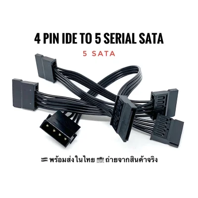 พร้อมส่งในไทย 🇹🇭 4 PIN IDE to 5 Serial SATA