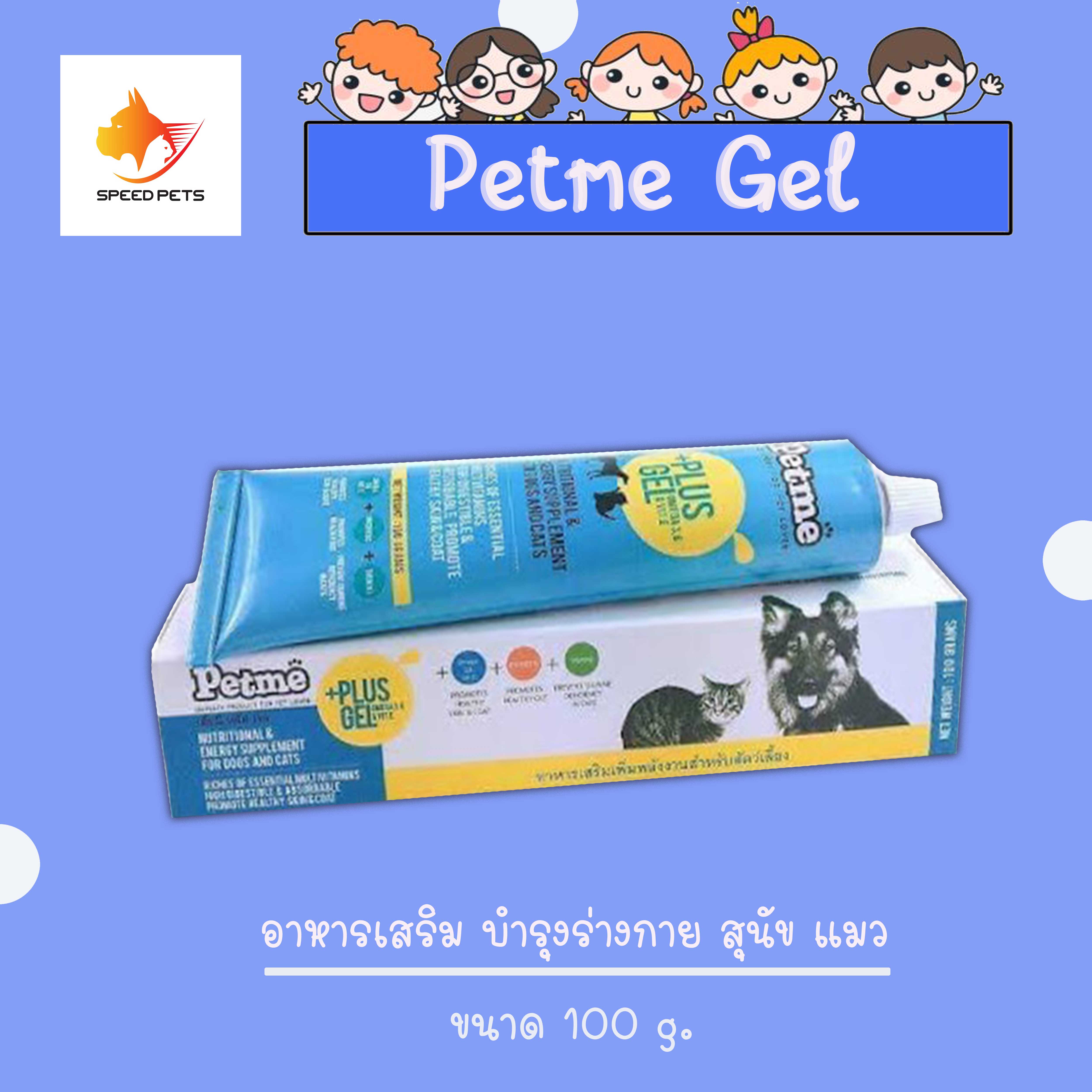 Petme Gel Dog Cat Supplement 100g อาหารเสริมแบบเจล อาหารเสริม บำรุงร่างกาย สุนัข แมว 100กรัม