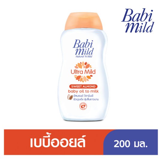 พร้อมส่ง Babi Mild Ultramild Baby Oil เบบี้มายด์ อัลตร้ามายด์ สวีท อัลมอนด์ ผลิตภัณฑ์ออยล์บำรุงผิวสูตรน้ำนม 200มล. ส่งฟรี มีเก็บปลายทาง